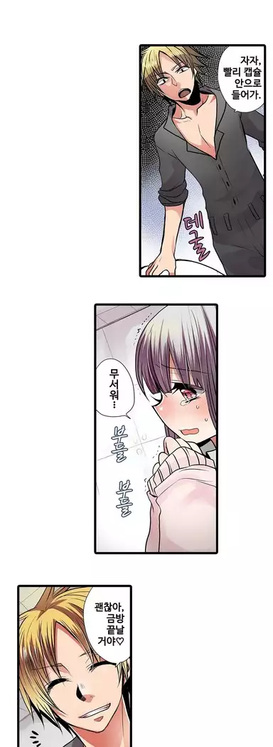 Shameful vending machine Ch.1-42