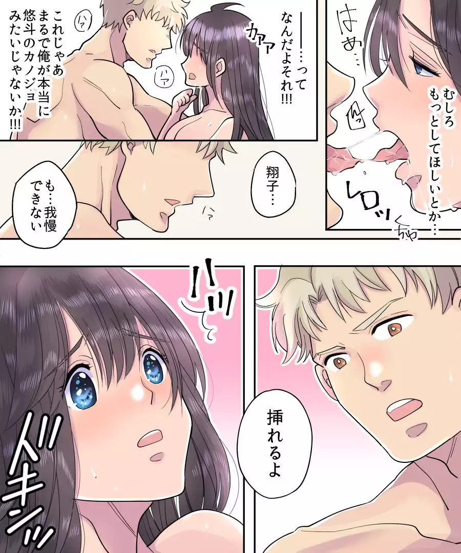 TS Ame Chuihou ~ Fushigina Ame De Hen Warujinsei ~