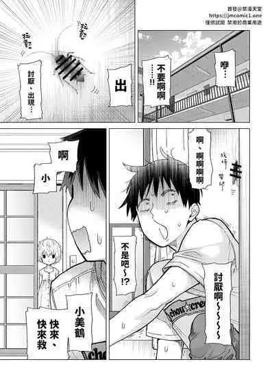 Noraneko Shoujo to no Kurashikata | 與野貓少女一起生活的方法 Ch. 22-35