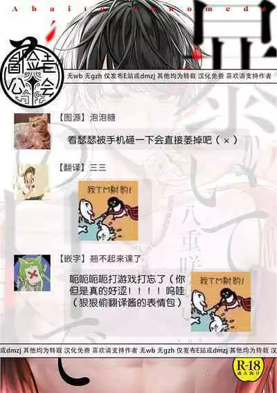 Abaite, Sono Me de | 用你的眼睛来揭露我吧 02