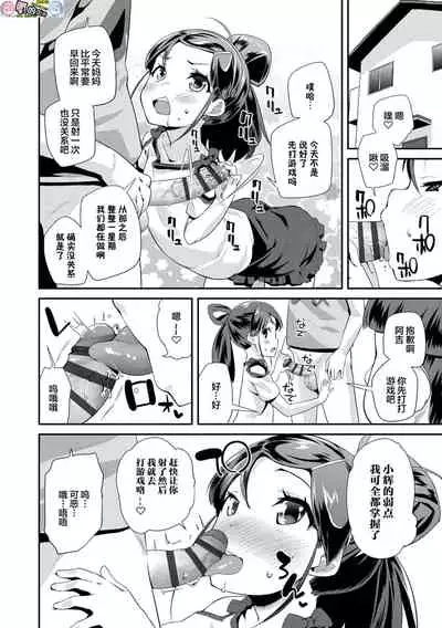 [Maeshima Ryou] Kirakira Otona Lesson [Chinese]