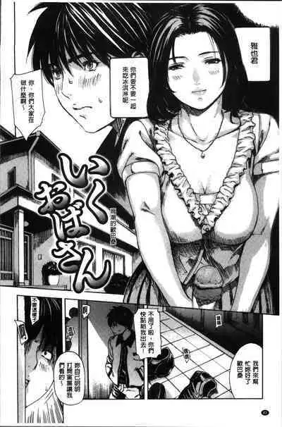 [MG joe] Mama no Ana [chinese]