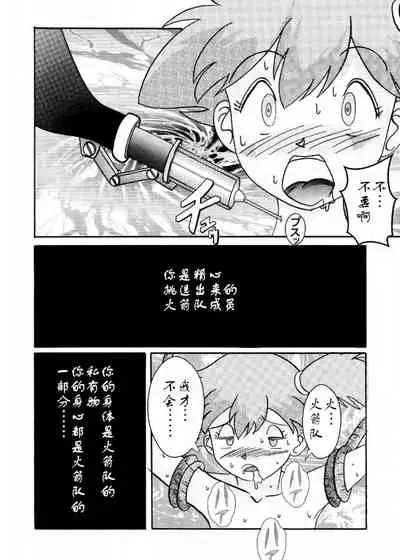 Aku no Soshiki e Kairaku Nyuudan Kyoufu no Sennou Ball