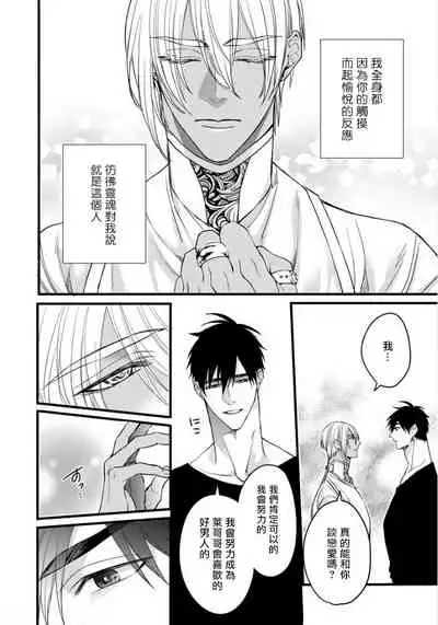 [Nakamura Makino] Rakka no Alpha Ou | 硕果的α王 Ch. 5 [Chinese] [Digital]