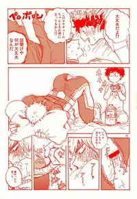 (C90) [Chinco Saikido] Deku no Heya de, Allmight! (Boku no Hero Academia)