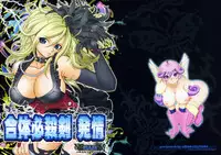 (C72) [URAN-FACTORY (URAN)] Gattai Hissatsuken Hatsujou (Dragon Quest Swords)