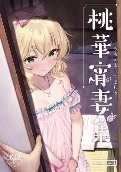 Momoiro Quartet + Momoka Yoitsuma Horizontal World 2015~2022 Momoka Matome