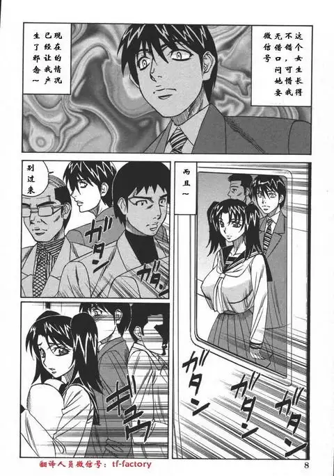 Kindan no Sharyou Nakadashi Chikan