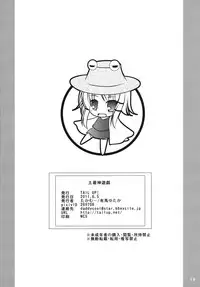 (ComiComi15) [TAIL UP! (Arima Yutaka)] Dochakukami Yuugi (Touhou Project)