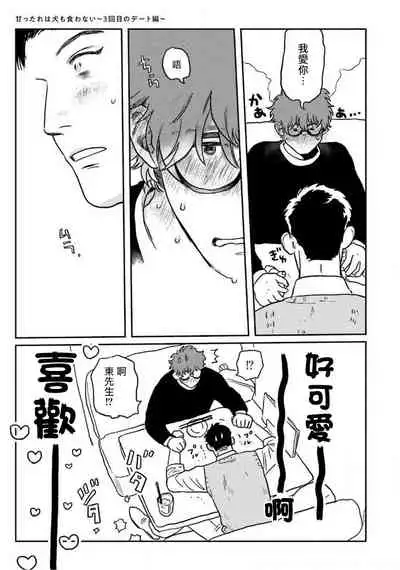 Amattare wa Inu mo Kuwanai | 嗲嗲甜甜超腻歪 01-02