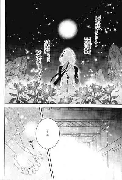 (Kami no Eichi 2) [Limite (Hannama)] Rakugetsu Okuryo o Hamu (Genshin Impact)