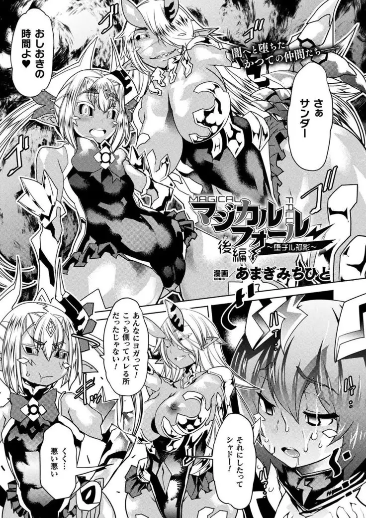 Majikarufōru ~ Ochiru koei ~