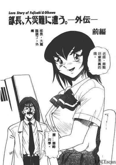 Buchou Yori Ai o Komete - Ryoko's Disastrous Days 3