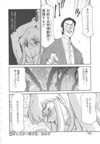 [Taira Hajime] Caster Reiko