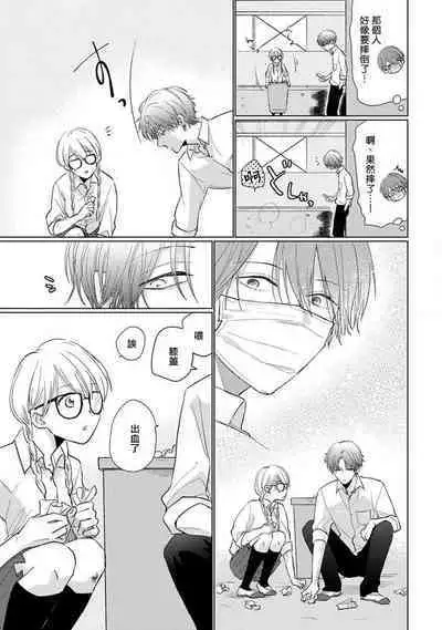 Mask Danshi wa Koishitakunai no ni 2 | 口罩男子明明不想恋爱2 Ch. 11-17