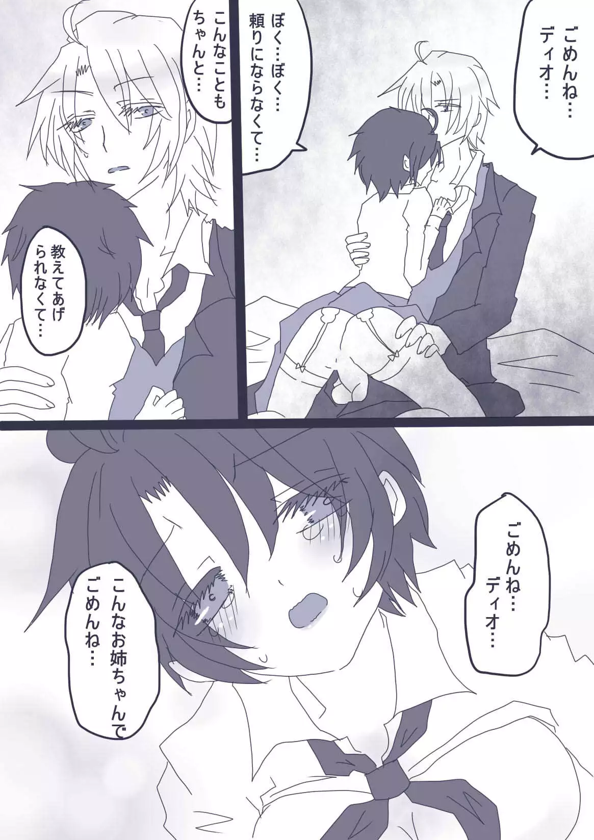 おせーておせーてジョナ姉!