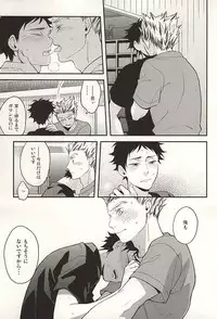 (SUPER24) [Grn-o (Mizui-ama)] Sawaranaide Kudasai (Haikyuu!!)