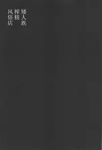 (C94) [Sakuranbo Sugar (Rai)] Sakusei Harvin Fuuzoku II (Granblue Fantasy) [Chinese] [胸垫汉化组]