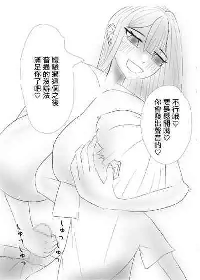 Kanojo no Onee-chan ni Doutei o Ubawareru Hanashi | 被女朋友的姐姐奪走童貞的姐姐奪走