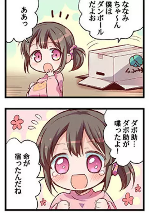 “Naze Ano Musume” Ouen 4koma