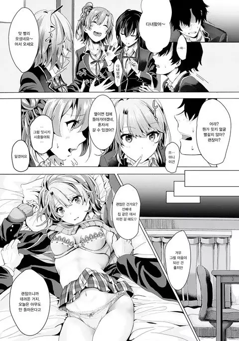 Gaman shite, Hoshigatte.