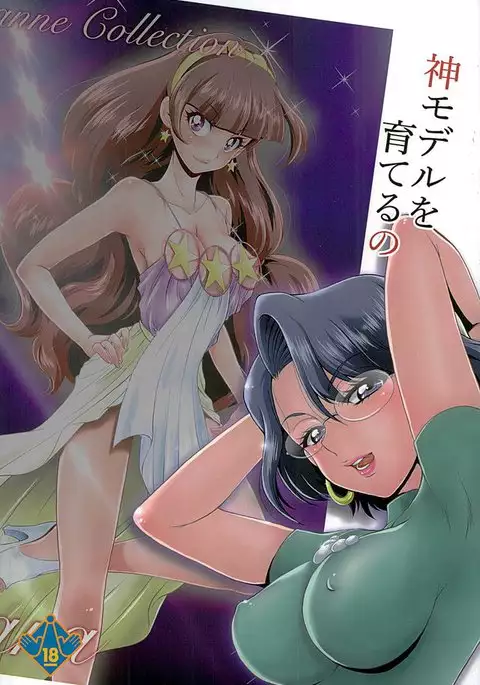 Kami Model o Sodateruno