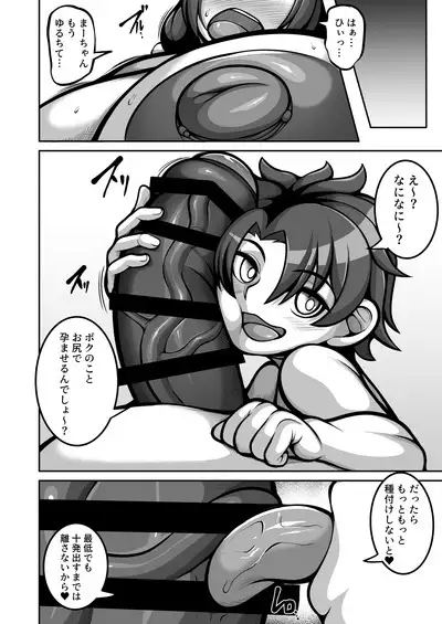 Sukebe Gudaotoko-kun VS Dickgirl Servanto