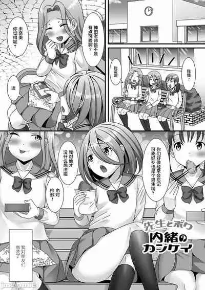 Otokonoko ga Yaritasou ni Kocchi o Miteiru!