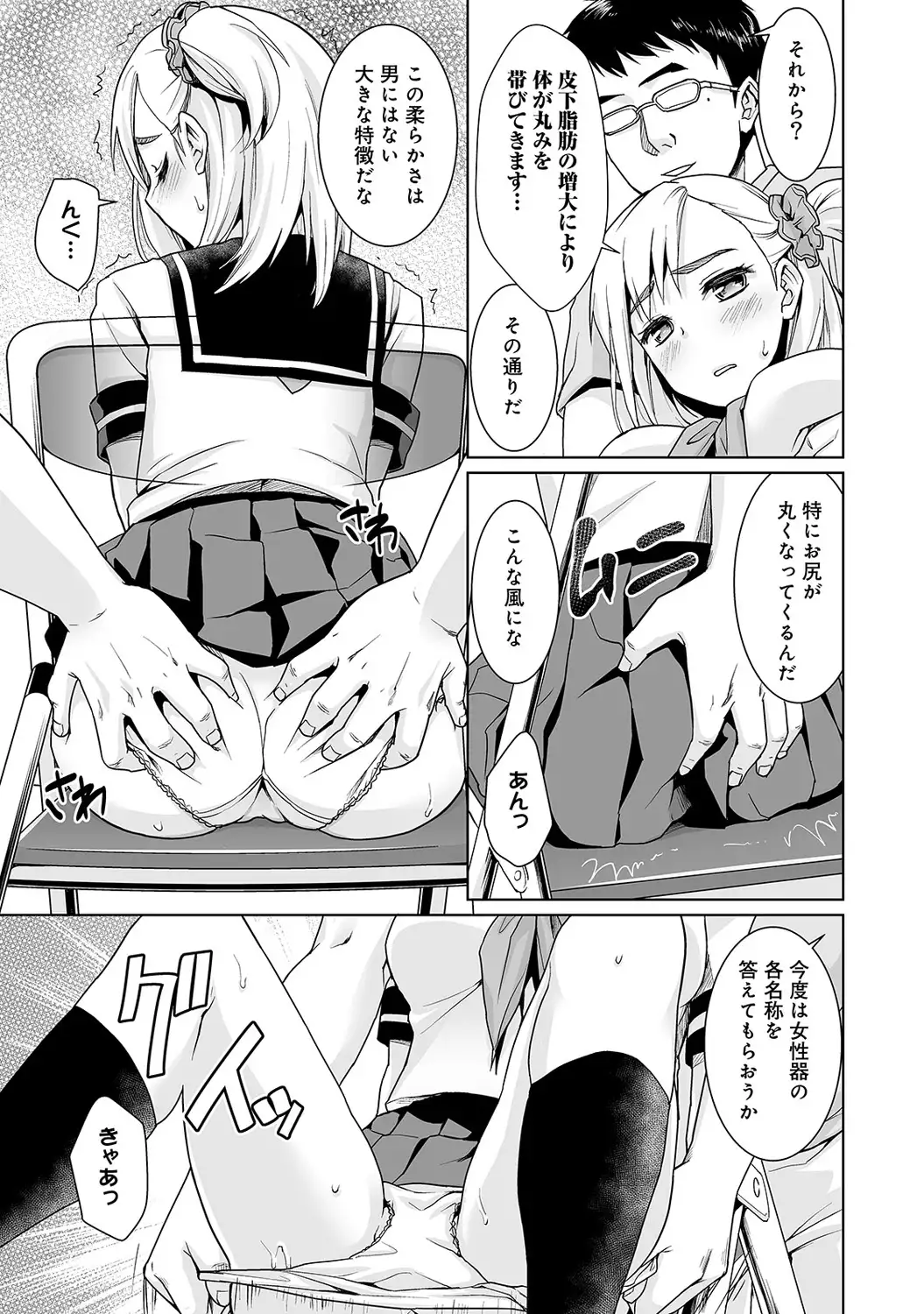 Sukebe Taiiku Kyoushi no Houkago Kaigakuchoukyou Lesson Ch. 1-3