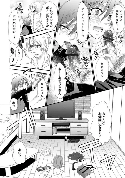 Otokonoko Heaven's Door 5