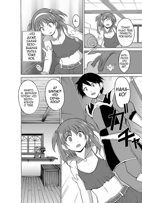 Dungeon Travelers - Nanako no Himegoto | Dungeon Travelers - Nanako's Secret