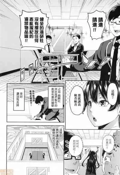 Ochinchin ni Makete shimatta Onnanoko-tachi