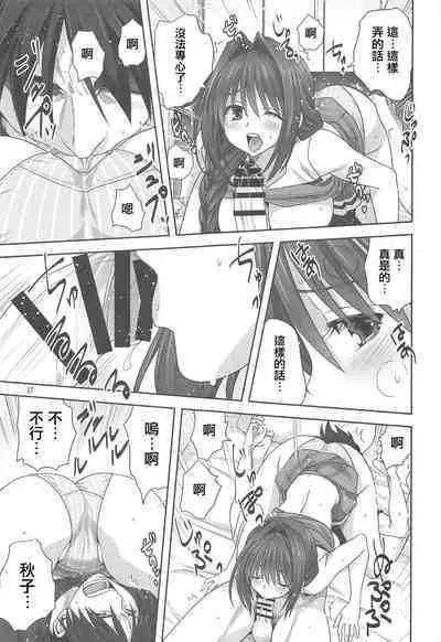 Akiko-san to Issho 28