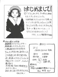 (C45) [Tenchuugumi (Tenchuunan, Fujishima Kousuke FX)] IF 6 (Ah! My Goddess)