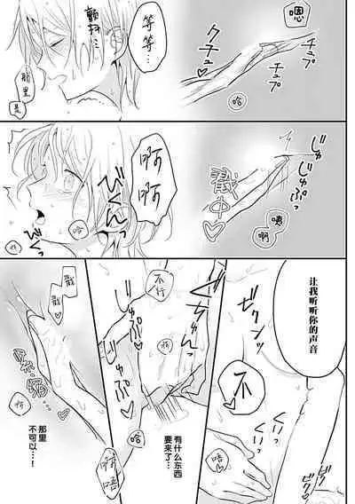 Okitsune Shachou no Saraware Hanayome | 狐狸社长的诱拐新娘 1-5 end