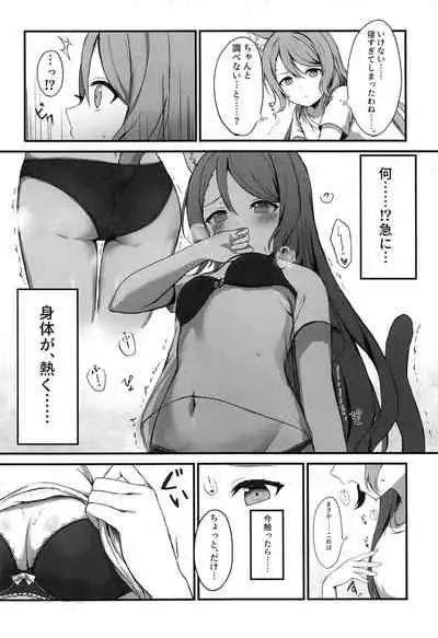 Onee-chan ha Watashi no Neko