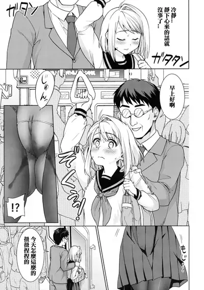 Mukuchi Shoujo no Chikan Higai 1-8