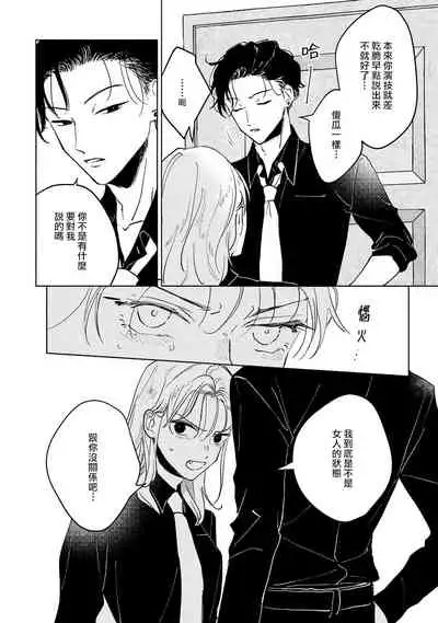 Kobayashi Senpai wa Onnanoko de Shitai | 小林前辈想作为女生被上 1-4