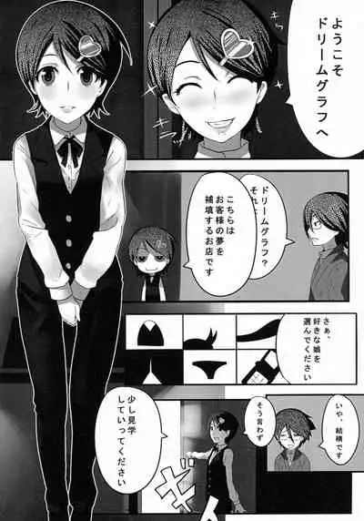 [Byouki Haikara (LDL)] Dream Graph (Sayonara Zetsubou Sensei) [2010-09-16]