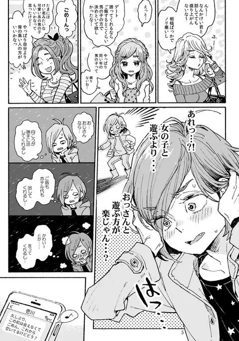 Onii-san no Totsu Kashite Kudasai 3-bonme