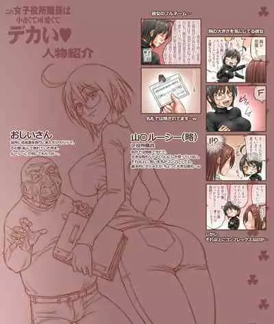 Kono Joshi Yakusho Shokuin wa Chiisakute Kawaikute Dekai