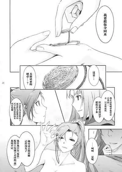 Kare ga Watashi o Katta Wake.