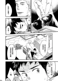 [BOX (Tsukumo Gou)] Rakka [Chinese]