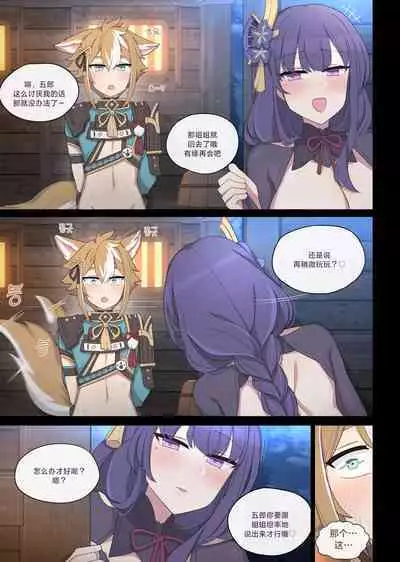 Reiden play tricks on Gorou