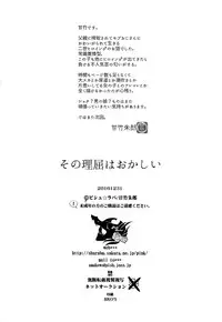 (C91) [Pish Lover (Amatake Akewo)] Sono Rikutsu wa Okashii [English] [N04h]