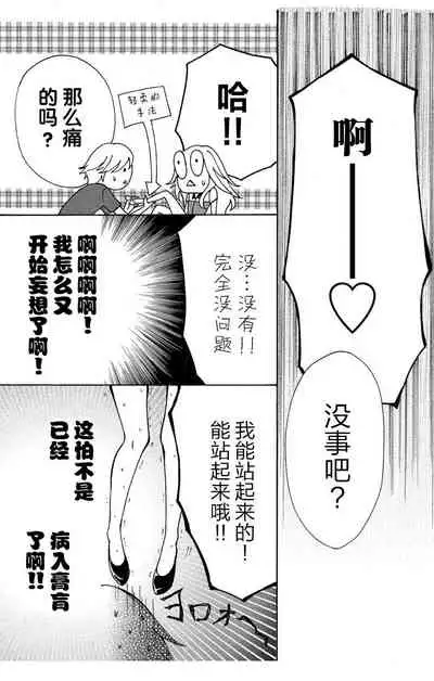 [Seo Yukino] Love Jossie Mousou Shoujo Story Volume 01[Chinese][童话汉化组]