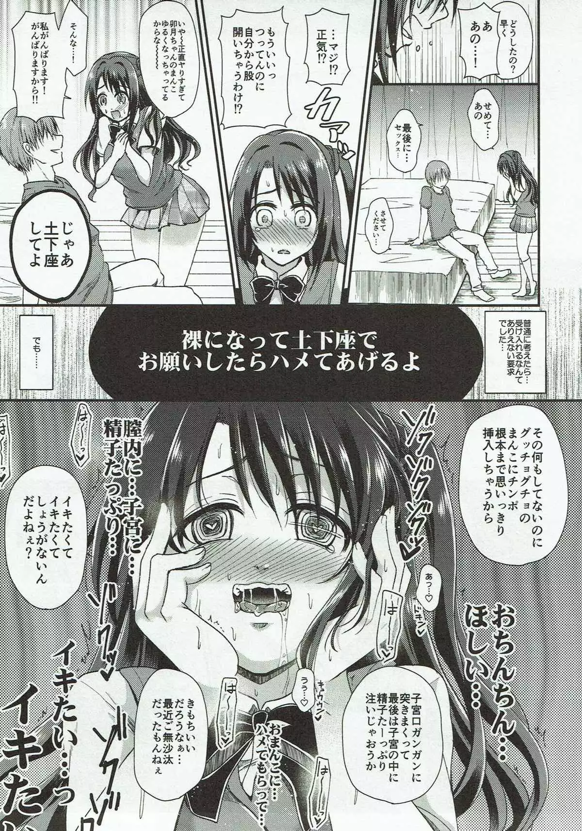 うづりんdeあそぼう!!