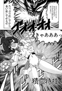 [Kamitou Masaki] Seirei Tokusou Fairy Saber EX