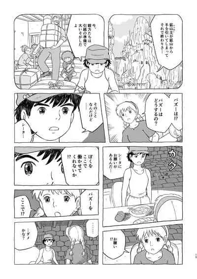 ズブリ版幻のエンディング