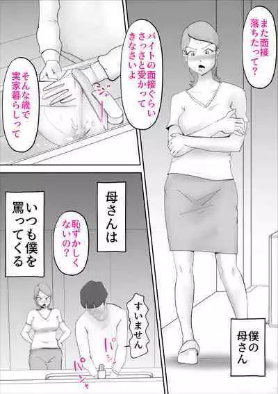 Kaa-san ga Assari Boku ni Ochita Hi